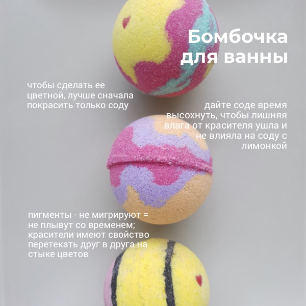 как покрасить бомбочку для ванны чем покрасить бомбочку для ванны